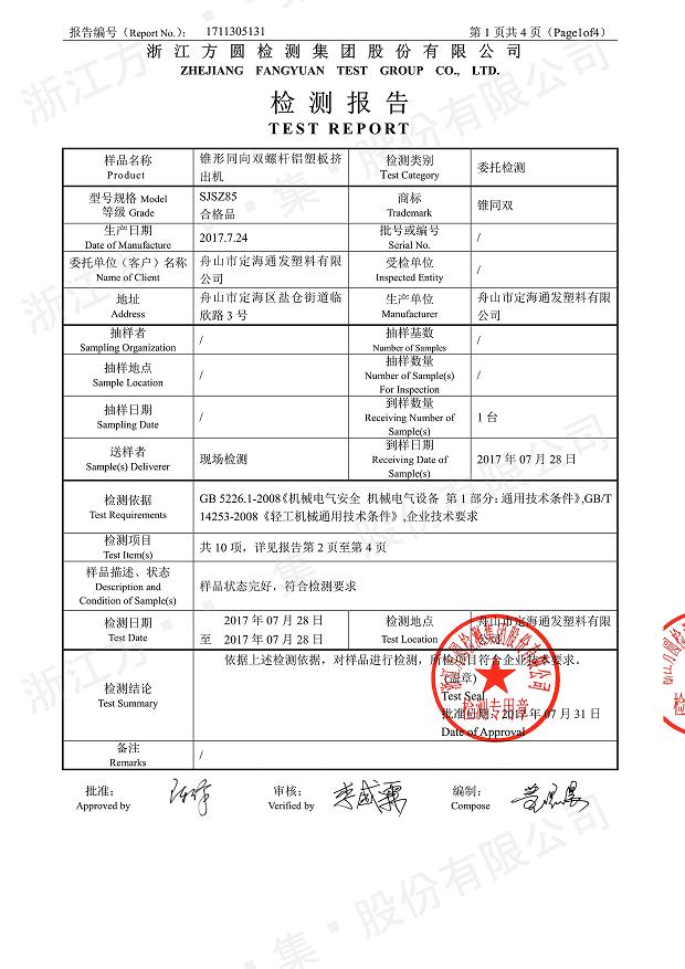 85型锥形同向爱体育电竞丨中国有限公司官网经过权威机构检测2.jpg