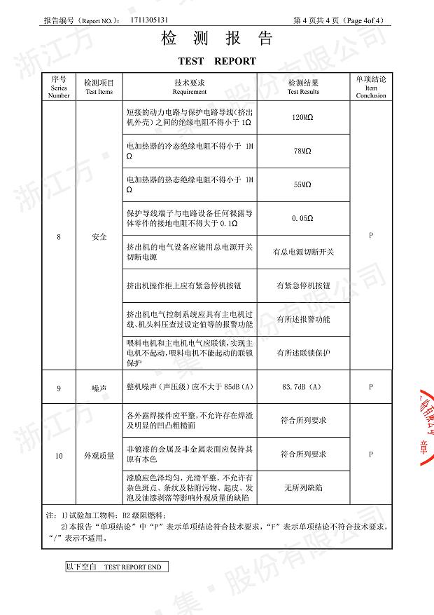 85型锥形同向爱体育电竞丨中国有限公司官网经过权威机构检测5.jpg
